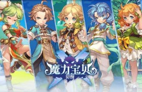 魔力宝贝高阶玩家的升级路线分享