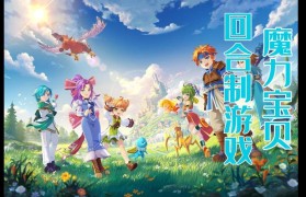 魔力百科宠物技能全解析 如何提升宠物的战斗力