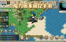 玩转魔力宝贝的日常任务与活动