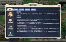 玩家如何在魔力宝贝中进行交易