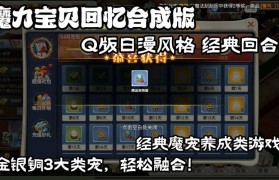 魔力宝贝每日签到福利领取 最佳奖励拿不停