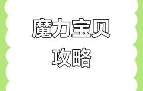魔力宝贝的职业搭配策略 如何实现最佳组合