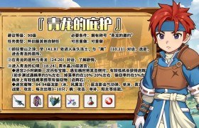 魔力宝贝成就系统 挑战自我的最佳途径