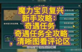 魔力宝贝副本挑战技巧 如何快速通关