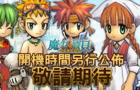 魔力宝贝的社交活动，结识新朋友