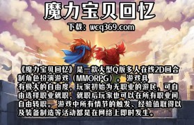 魔力宝贝最强辅助职业推荐