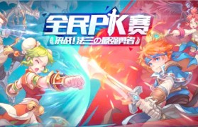 魔力宝贝如何组建最强家族