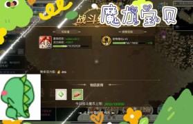 魔力宝贝装备强化技巧 提升战斗力的核心方法