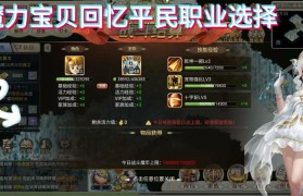 魔力宝贝顶级职业选择，如何发挥最大优势