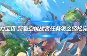 魔力宝贝最全任务攻略 奖励丰厚轻松完成