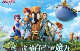 魔力宝贝新版本更新内容全解析