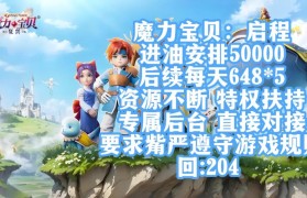 魔力宝贝每日任务全解析 丰厚奖励快速到手