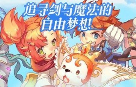 魔力宝贝游戏特色 吸引新手玩家加入的原因