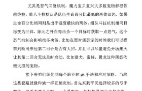 魔力宝贝职业技能使用时机与策略