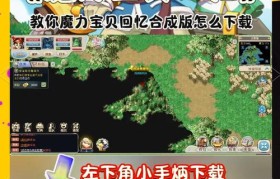 魔力宝贝心路历程 记录你的游戏经历与成长