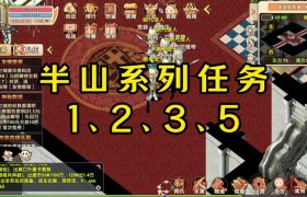 魔力宝贝新手快速升级指南