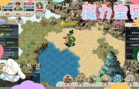 魔力宝贝私服稀有宠物获取途径分享