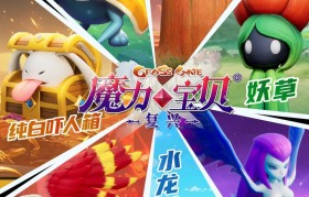 魔力宝贝私服最强辅助职业与玩法解析