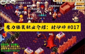 魔力宝贝装备获取途径 打造顶级神装的秘诀