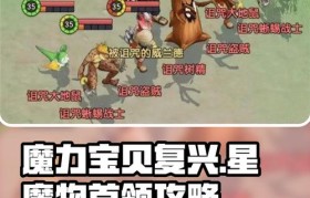 魔力宝贝世界BOSS挑战心得分享