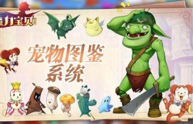 魔力宝贝商城道具推荐 最值得入手的必备物品