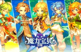 魔力宝贝技能书获取途径 打造最强输出