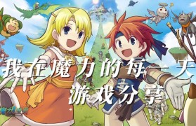 魔力宝贝高手经验分享 升级与打怪的完美结合