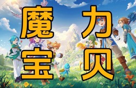 魔力宝贝挂机刷怪效率提升 打怪升级两不误