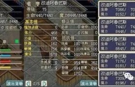 魔力宝贝最难BOSS打法 不同职业的应对策略