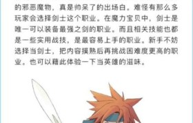 魔力宝贝新版本最强职业选择推荐