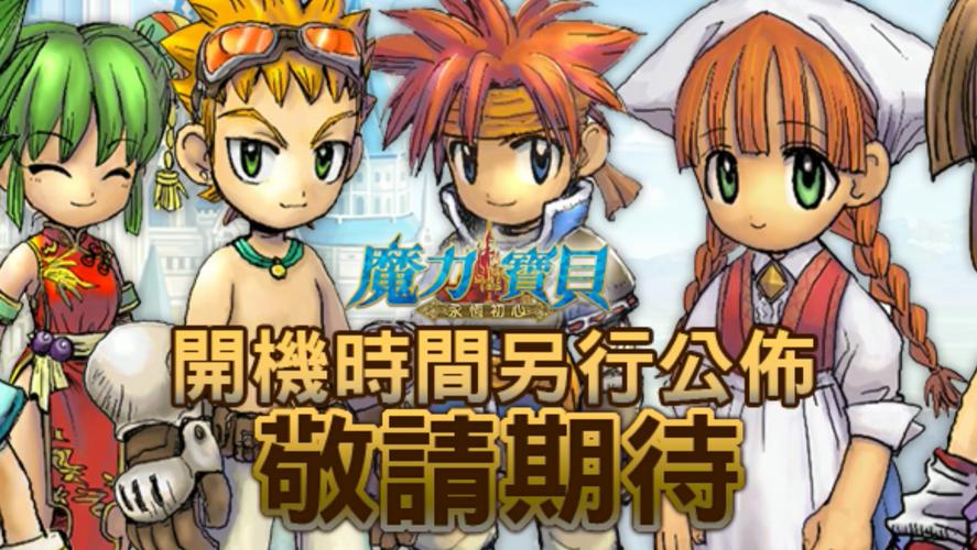 魔力宝贝的社交活动,结识新朋友