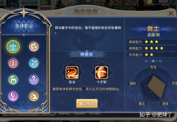 魔力宝贝职业选择详解 最适合你的职业是什么