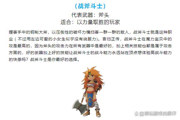 魔力宝贝最适合新手的职业推荐