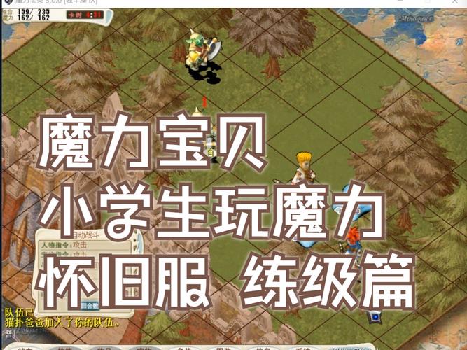 魔力宝贝玩家如何轻松应对高难度副本