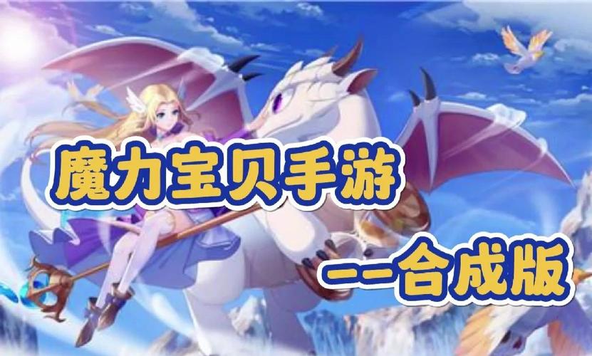 魔力宝贝职业搭配推荐 打造最强战斗团队