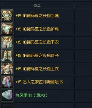 魔力宝贝副本奖励最大化 获取最优装备