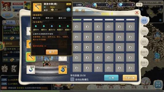 魔力宝贝装备合成技巧 如何打造强力武器