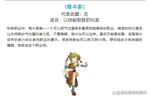 魔力宝贝职业推荐:选择适合你的职业