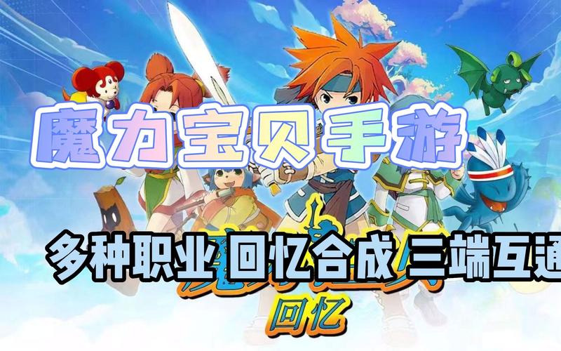 魔力宝贝的个人成长故事 玩家分享他们的经历