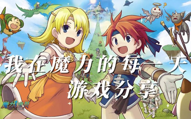 魔力宝贝高手经验分享 升级与打怪的完美结合