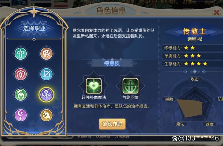 魔力宝贝全职业优劣对比与推荐