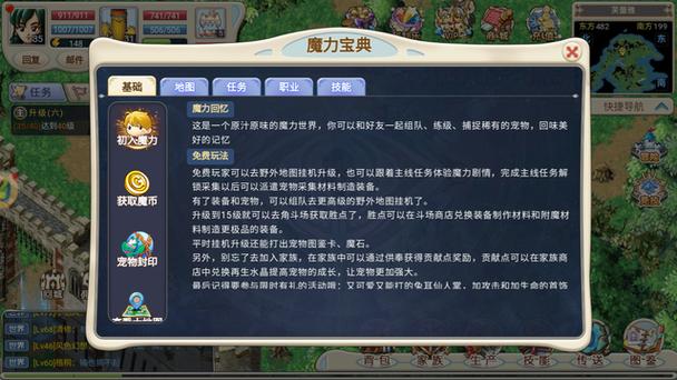 玩家如何在魔力宝贝中进行交易