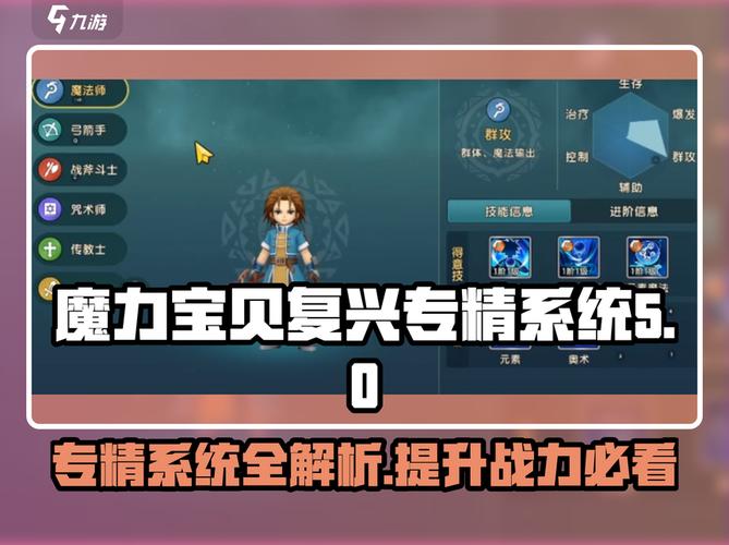 魔力宝贝新手如何快速升级