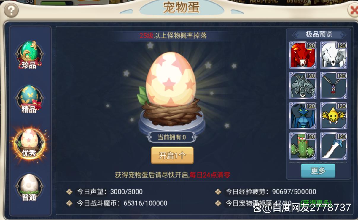 魔力宝贝装备强化秘诀 打造极品装备的技巧