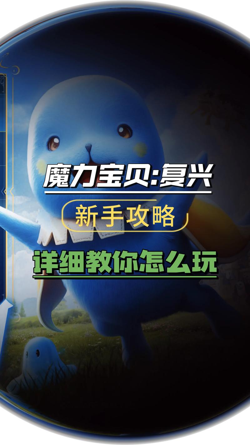 魔力宝贝新手挂机练级技巧推荐