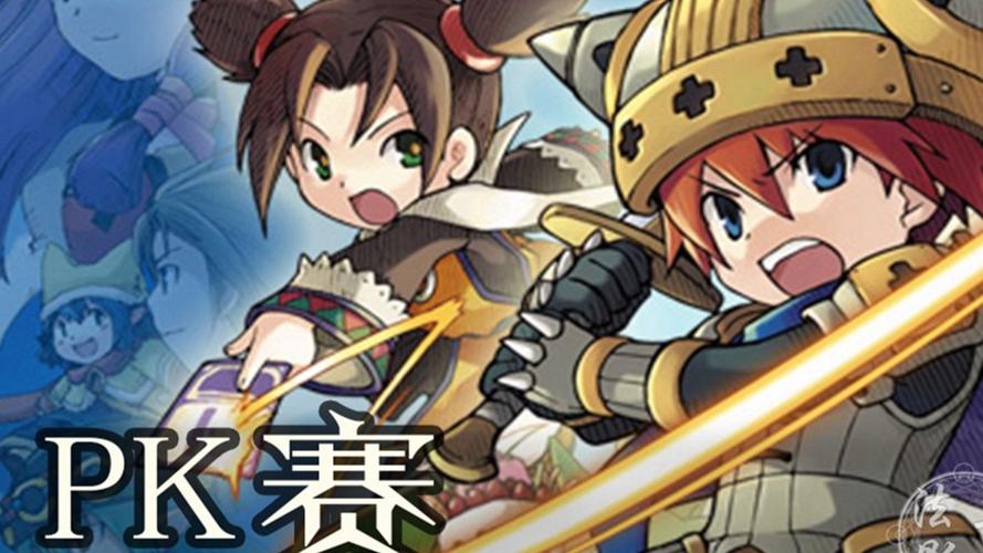 魔力宝贝战斗策略 让你在PK中制胜的秘技