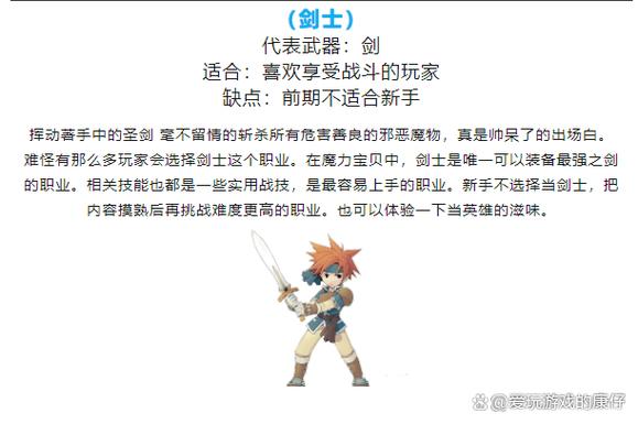 魔力宝贝各大职业特色详解