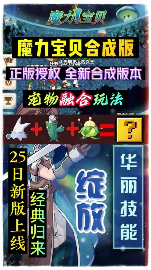 魔力宝贝宠物技能合成,打造最强宠物的秘诀