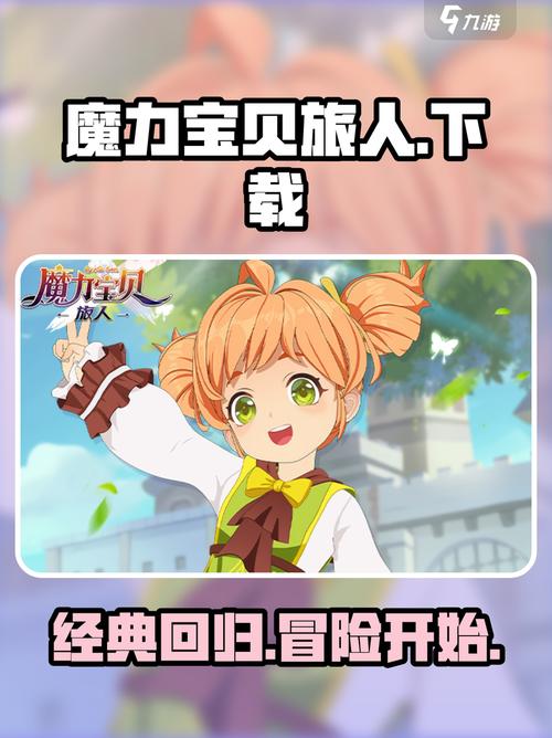 魔力宝贝时装系统介绍:轻松获取炫酷外观