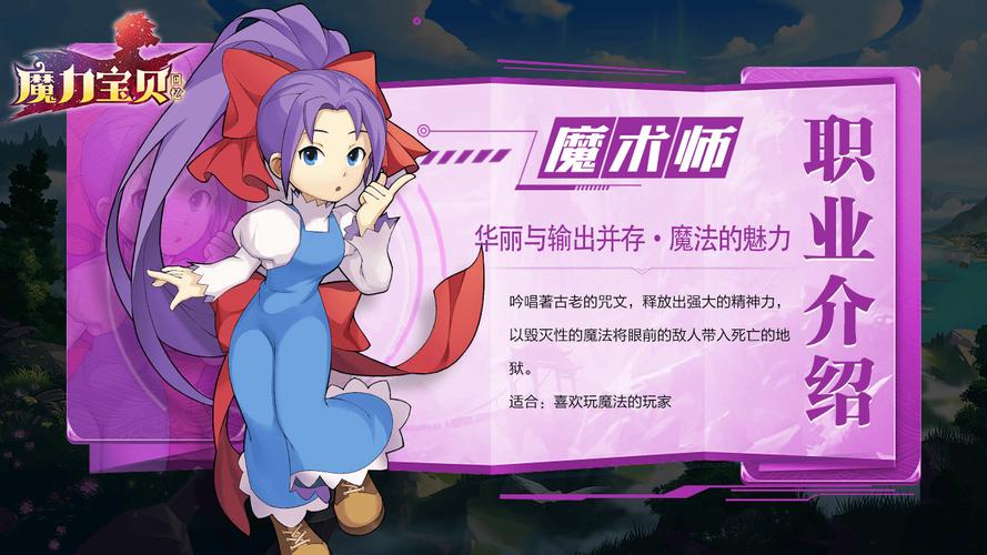 如何在魔力宝贝中创造独特角色